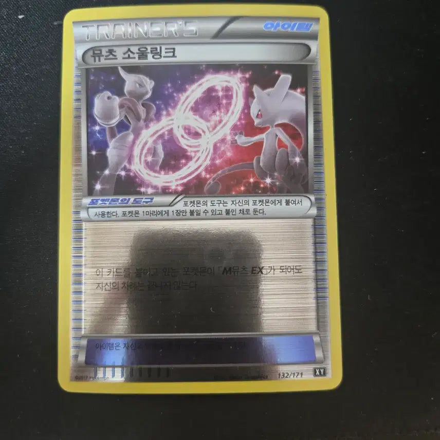 [BUNJANG] Mewtwo Soul Link Figure / 뮤츠 소울링크