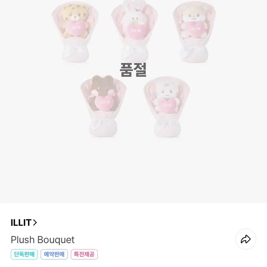 [SOLD OUT] 아일릿 디어릿 모카라떼 부케 양도