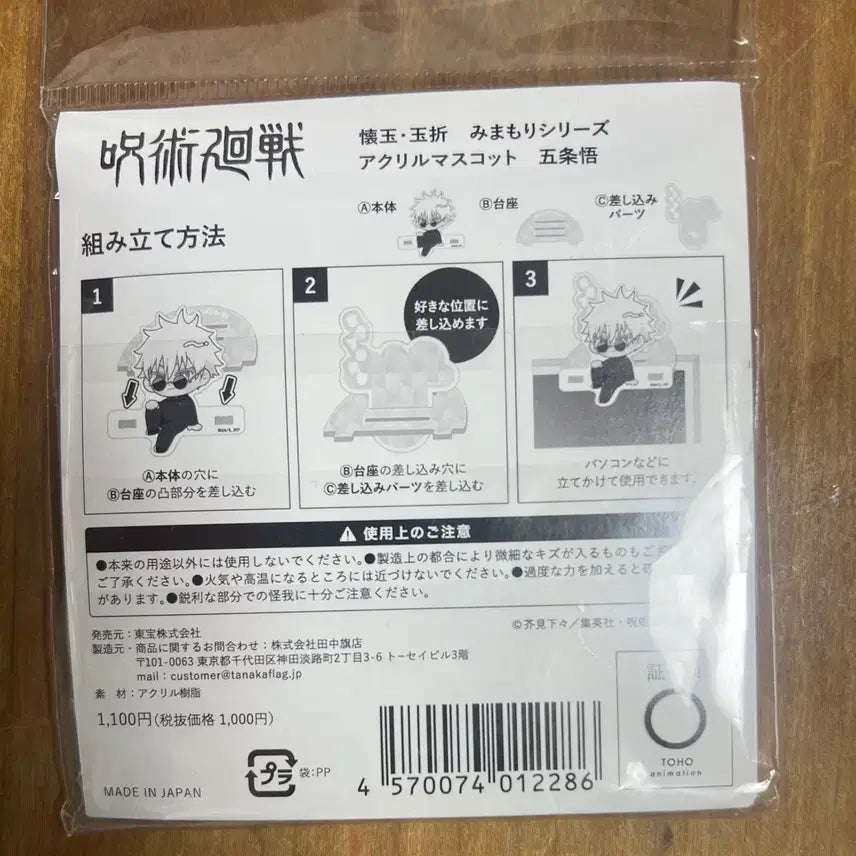 [BUNJANG] Jujutsu Kaisen Gojo Chibi Acrylic Stand / 미개봉) 주술회전 희옥 고죠 치비 모니터 아크릴 스탠드