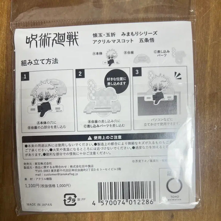 [BUNJANG] Jujutsu Kaisen Gojo Chibi Acrylic Stand / 미개봉) 주술회전 희옥 고죠 치비 모니터 아크릴 스탠드
