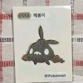 [BUNJANG] 포켓몬스터 깨봉이 띠부씰 / 포켓몬스터 깨봉이 띠부씰