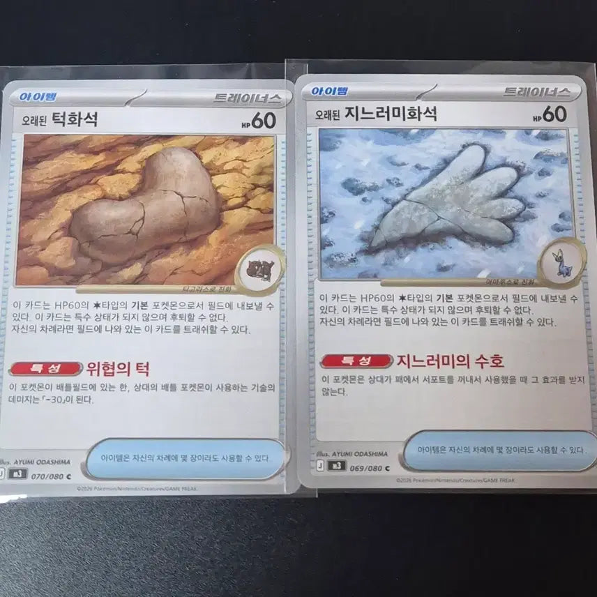 [BUNJANG] Pokemon Fossil Item Card Bundle Set / 일괄) 포켓몬 카드 오래된 턱화석, 오래된 지느러미 화석 아이템 카드