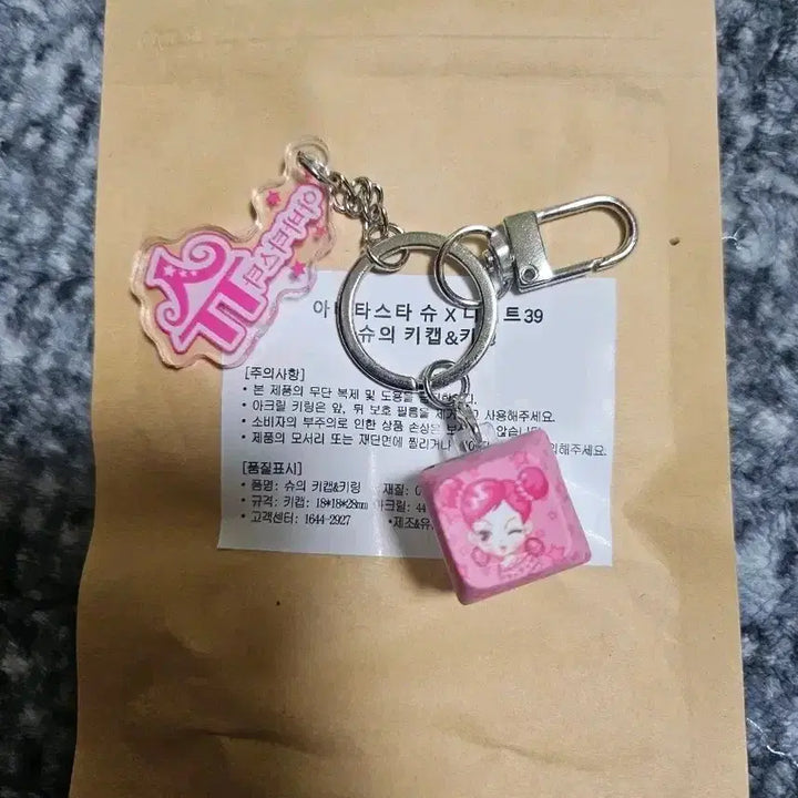 [BUNJANG] Dessert39 Avatar Star Sue Keycap Keyring / 디저트39 아바타스타슈 슈 키캡키링 (미사용)