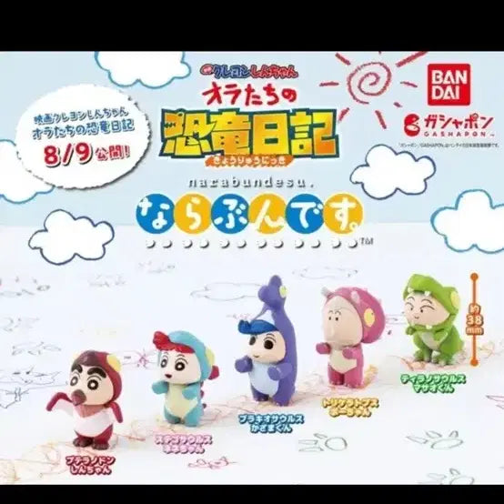 [BUNJANG] Crayon Shin-chan Dinosaur Diary Gacha Bundle Set / 짱구 나란히 공룡일기 가챠 풀세트 일괄