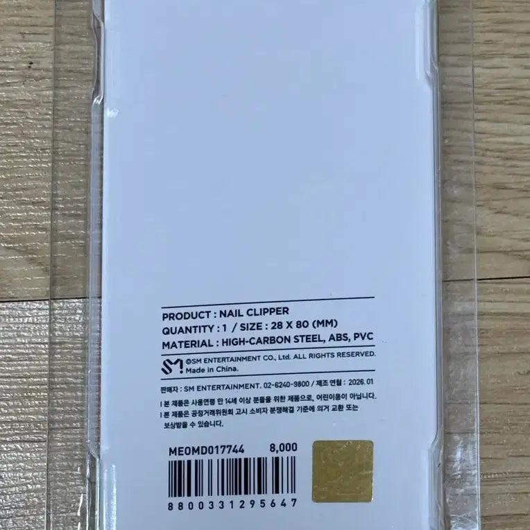 [SOLD OUT] NCT 127 정우 팬미팅 MD 비지독 네일 클리퍼 손톱깎이 미개봉