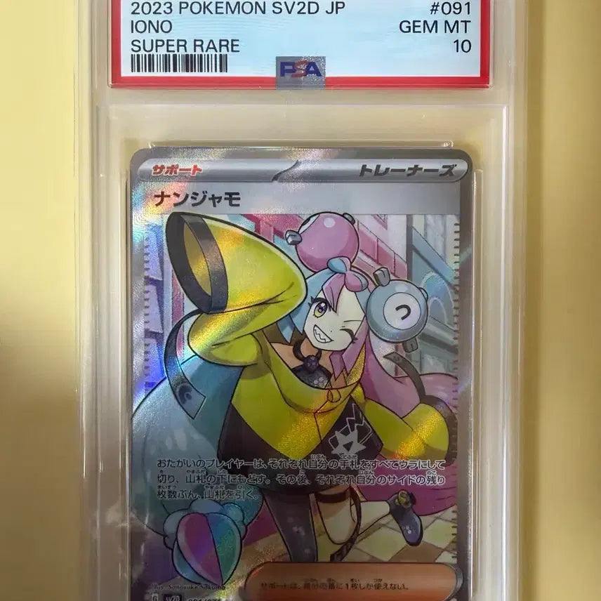[BUNJANG] Pokemon Japanese Mamo SR PSA 10 Card / 포켓몬카드 일판 모야모 SR PSA10