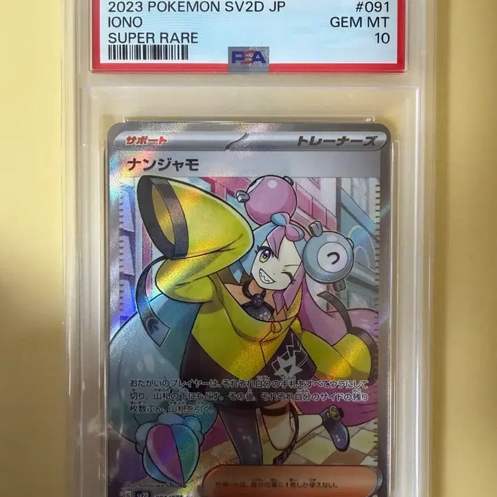 [BUNJANG] Pokemon Japanese Mamo SR PSA 10 Card / 포켓몬카드 일판 모야모 SR PSA10