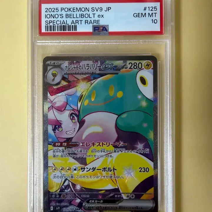 [BUNJANG] Pokemon Japanese Moya Berry SAR PSA 10 Card / 포켓몬카드 일판 모야모의 찌리베리 SAR PSA10