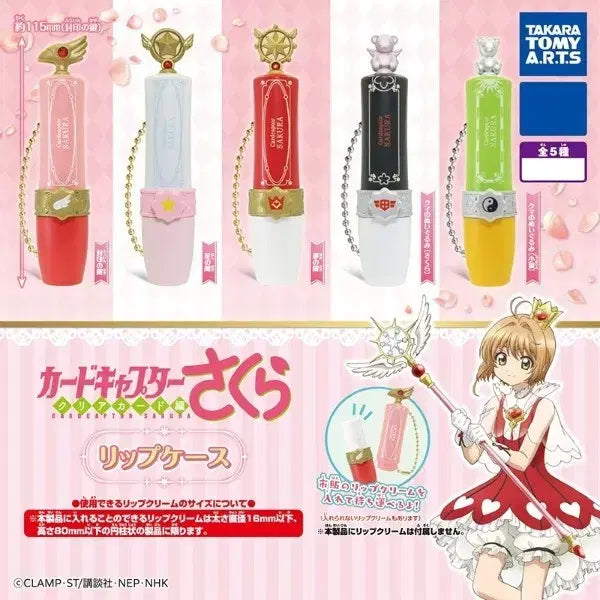 [BUNJANG] Cardcaptor Sakura Lip Case Keyring / 카드캡터체리 립 케이스 키링 가챠/클리어카드/카드캡터사쿠라