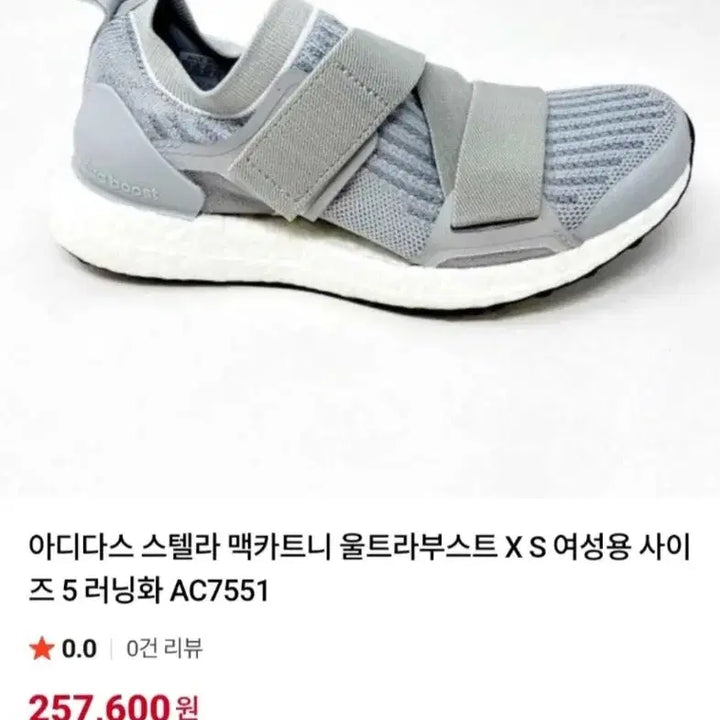 [BUNJANG] Adidas Stella McCartney Ultraboost Running Shoes / 아디다스 스텔라맥카트니 울트라부스트 러닝화 운동화
