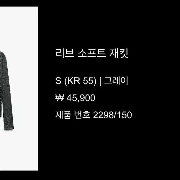 [BUNJANG] Zara Ribbed Soft Jacket (S) / 새상품 자라 리브 스프트 재킷 s사이즈