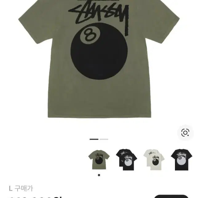 [SOLD OUT] 스투시 8볼 올리브 피그먼트 티셔츠