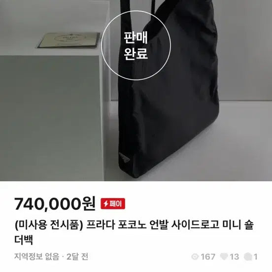 [SOLD OUT] 프라다 포코노 언발란스 숄더백 블랙 빈티지 가방