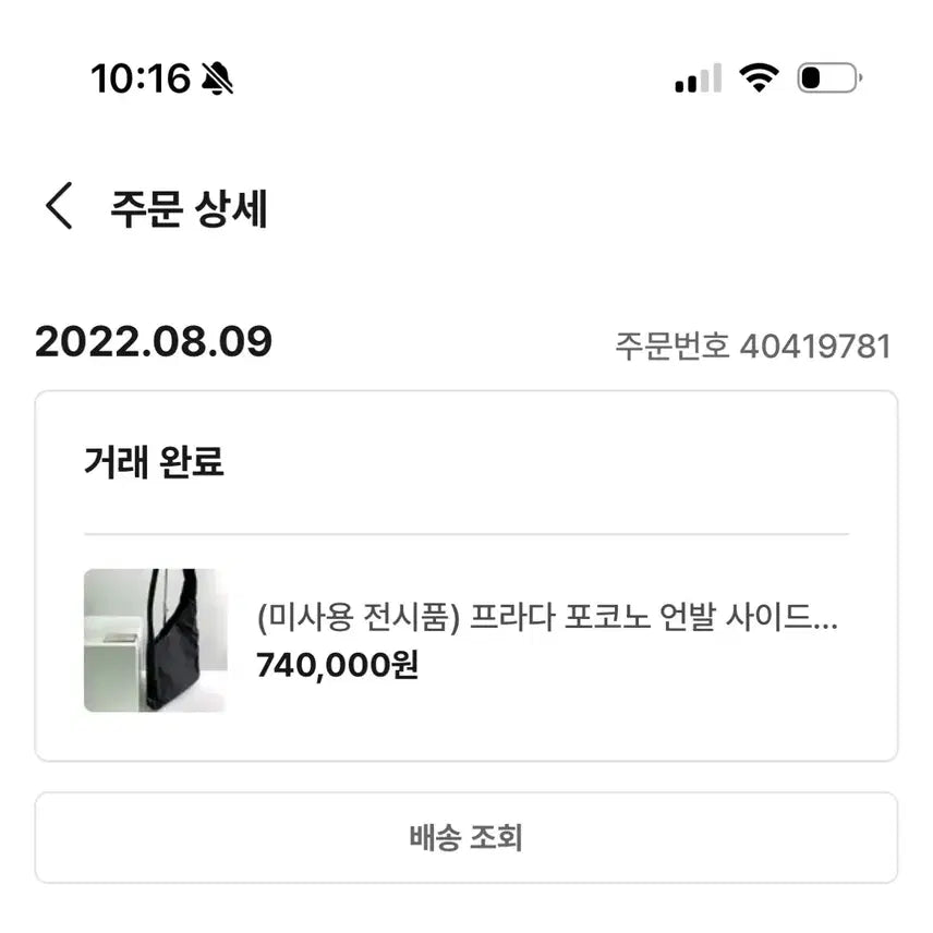 [SOLD OUT] 프라다 포코노 언발란스 숄더백 블랙 빈티지 가방