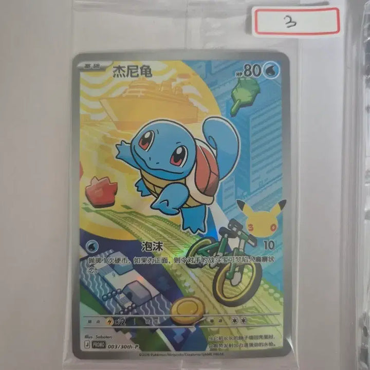 [BUNJANG] Pokemon Card 30th Anniversary First Partner Squirtle / 포켓몬카드 중판 30주년 퍼스트파트너 꼬부기