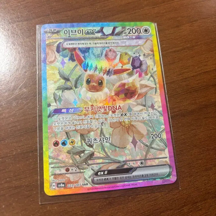 [SOLD OUT] 이브이 EX SAR