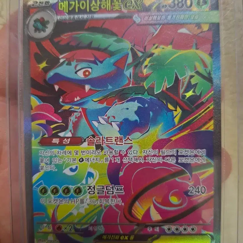 [BUNJANG] Pokemon Mega Venusaur EX SAR Card / 포켓몬 카드 메가이상해꽃 EX sar 상태 좋음