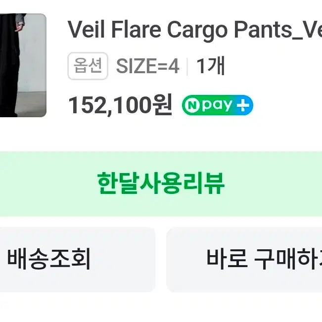 [BUNJANG] Arvan Veil Flare Cargo Pants_Veil Black / 아르반 베일 플레어 카고 팬츠_베일 블랙4