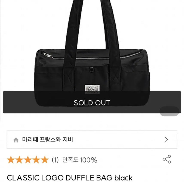 [BUNJANG] 마리떼 클래식 로고 더플백 블랙. / 마리떼 클래식 로고 더플백 블랙.