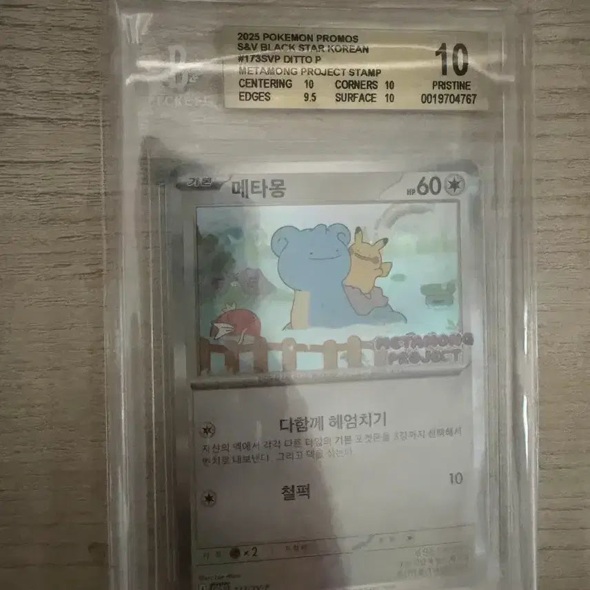 [SOLD OUT] 포켓몬카드 메타몽bgs10