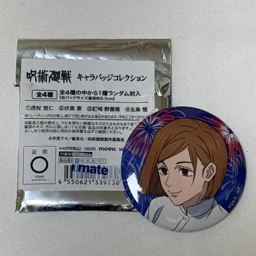 [BUNJANG] Jujutsu Kaisen Anime Fireworks Badge / 주술회전 애니메이트 불꽃놀이 뱃지