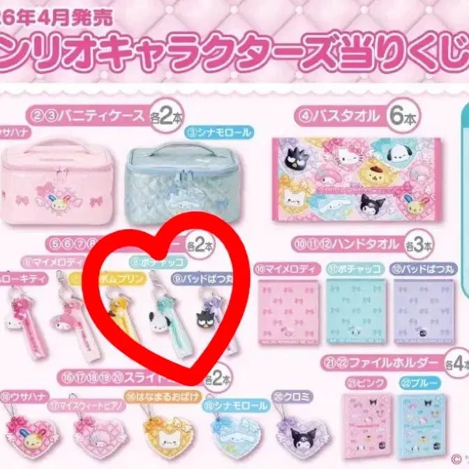 [BUNJANG] Sanrio Pochacco Keyring (Sealed) / 산리오 쿠지 포챠코 키링 (미개봉)