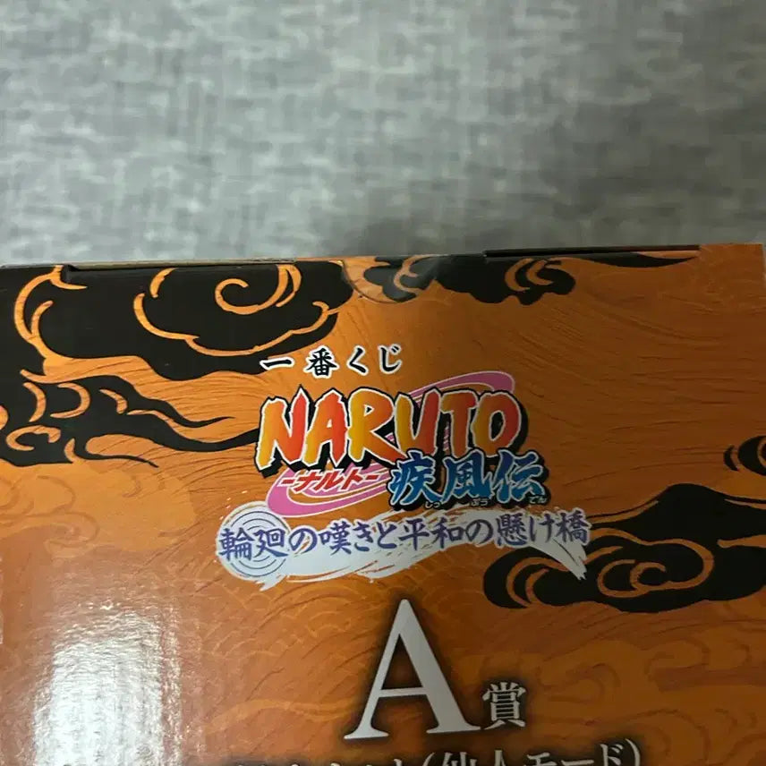 [SOLD OUT] (택포 21.5)제일복권 나루토 선인모드 A상 (미개봉 새상품)