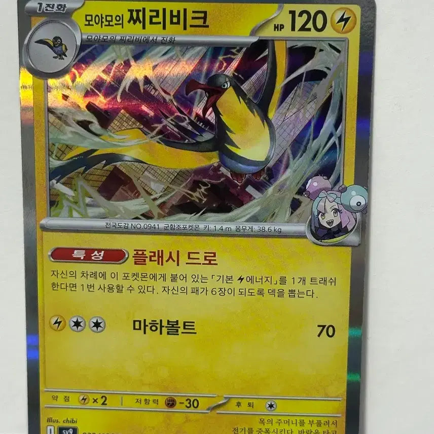 [BUNJANG] Pokemon Jiribic (032/100) Trading Card / 포켓몬카드 찌리비크 (032/100) r