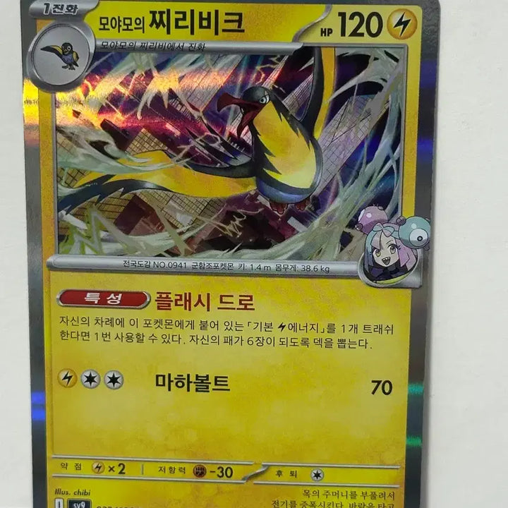 [BUNJANG] Pokemon Jiribic (032/100) Trading Card / 포켓몬카드 찌리비크 (032/100) r