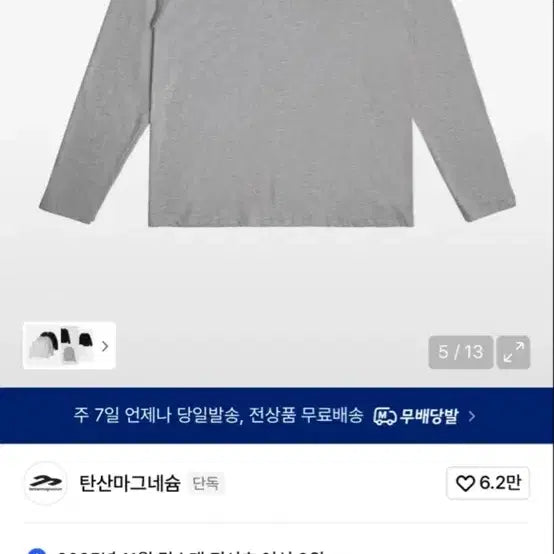 [SOLD OUT] 탄산마그네슘 드라이어 프리 롱슬리브 그레이 우먼