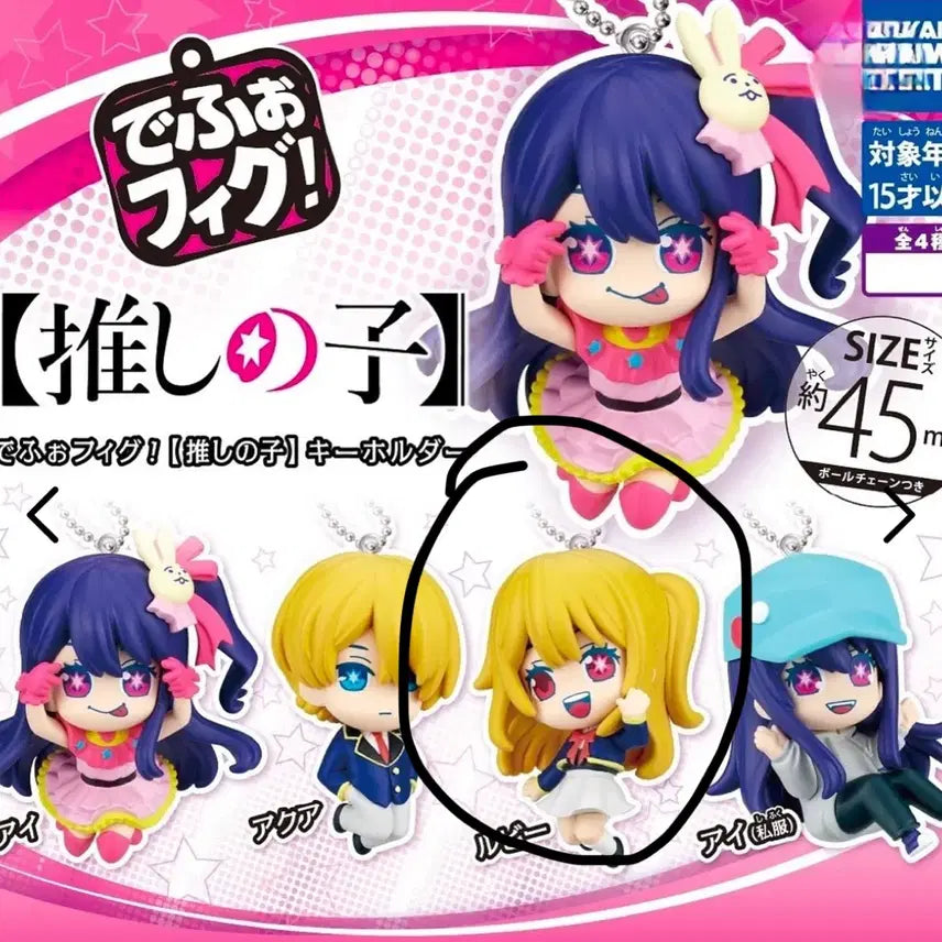 [SOLD OUT] 최애의 아이 루비 키링 가챠 피규어