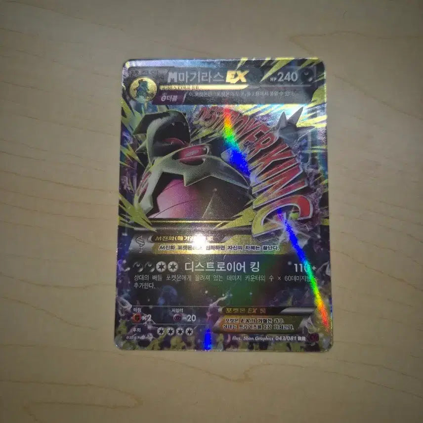 [BUNJANG] Pokemon Maggrs EX Card / M 마기라스 Ex 판매합니다