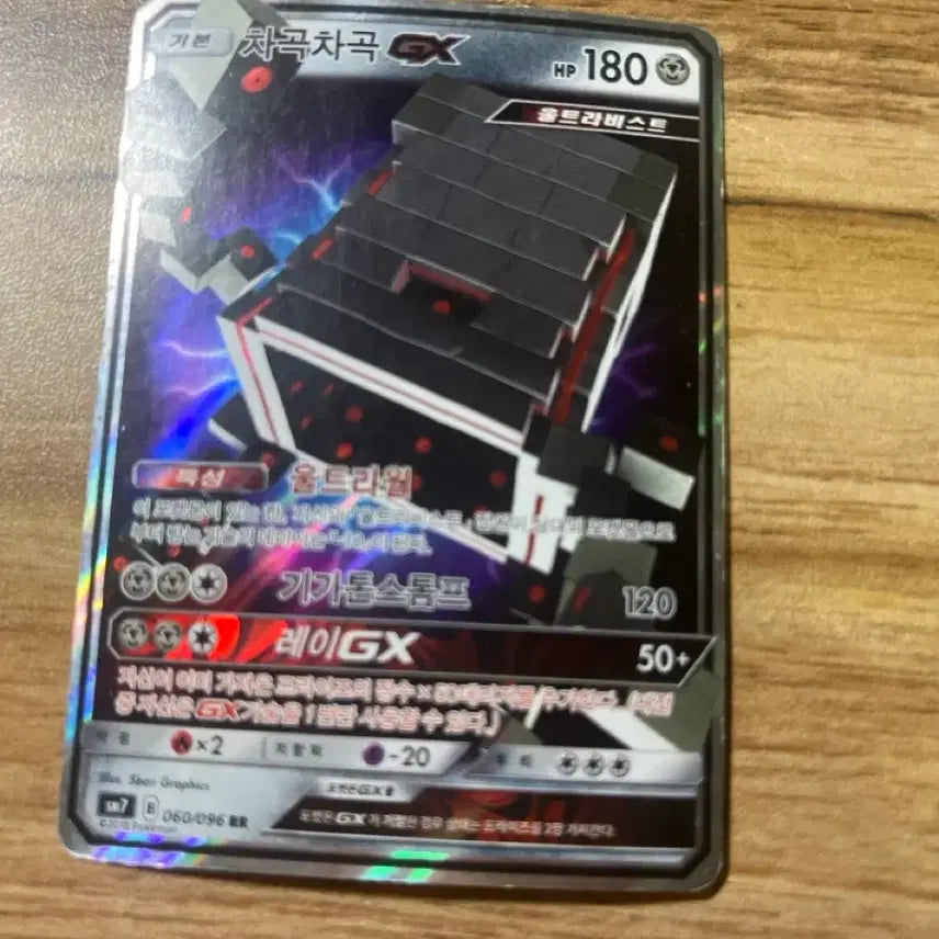 [BUNJANG] Chakochakochakok GX Pokemon Card RR / 차곡차곡 GX 포켓몬 카드 RR