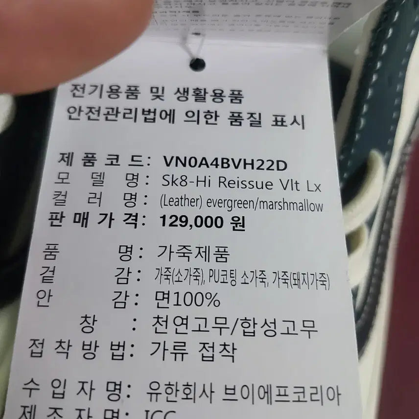 [BUNJANG] Vans Sk8-Hi Evergreen Leather Sneakers / 새상품 반스 sk 8볼트 바이 스케이트 하이 에버그린 레더 250