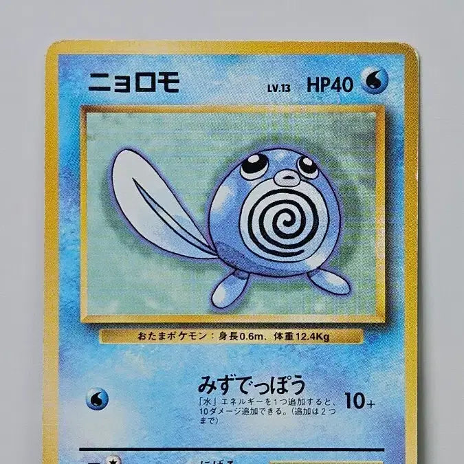 [BUNJANG] Vintage Pokemon Card - Horsea / 고전 포켓몬 카드 발챙이