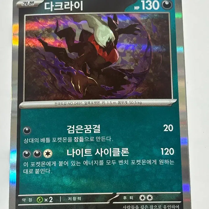 [BUNJANG] Pokemon Darkrai R Card / 포켓몬 카드 다크라이 r