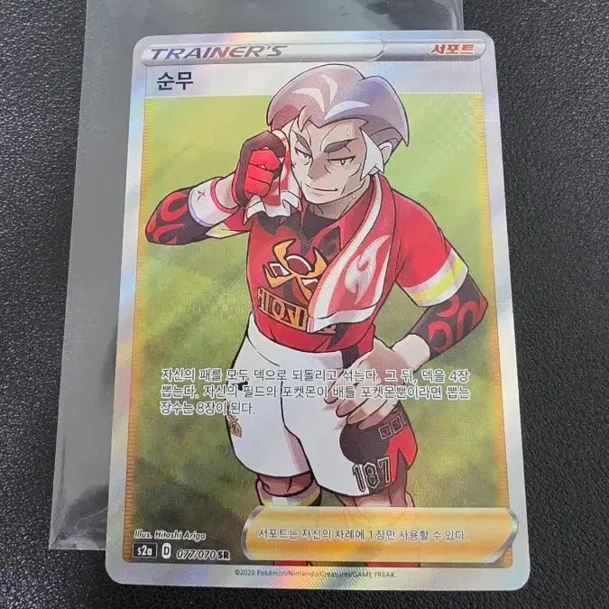 [BUNJANG] Pokemon Turnip SR Trainer Card / 포켓몬 카드 순무 SR 트레이너