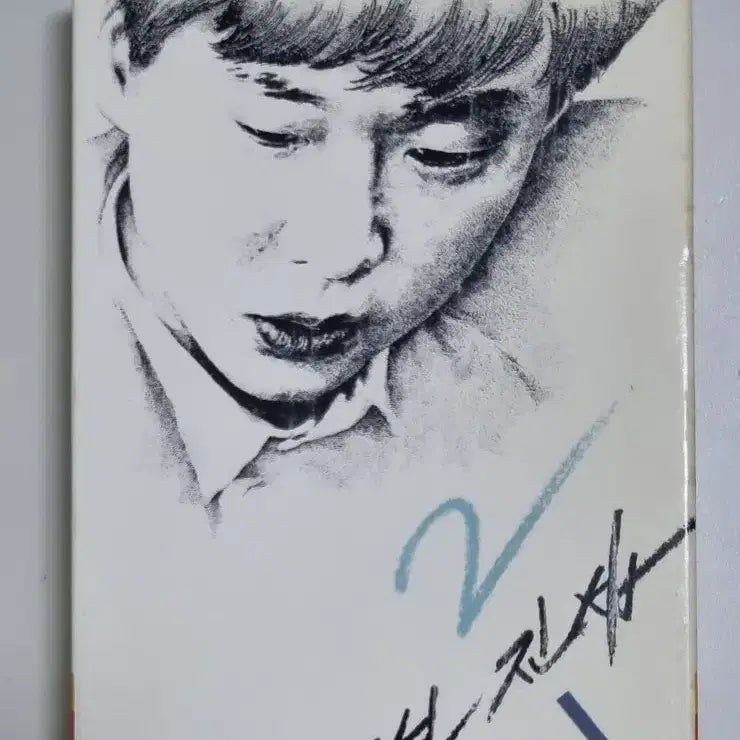 [BUNJANG] Byun Jin Sub 2nd Album Cassette Tape / 변진섭 2집 (개봉 카세트테이프)