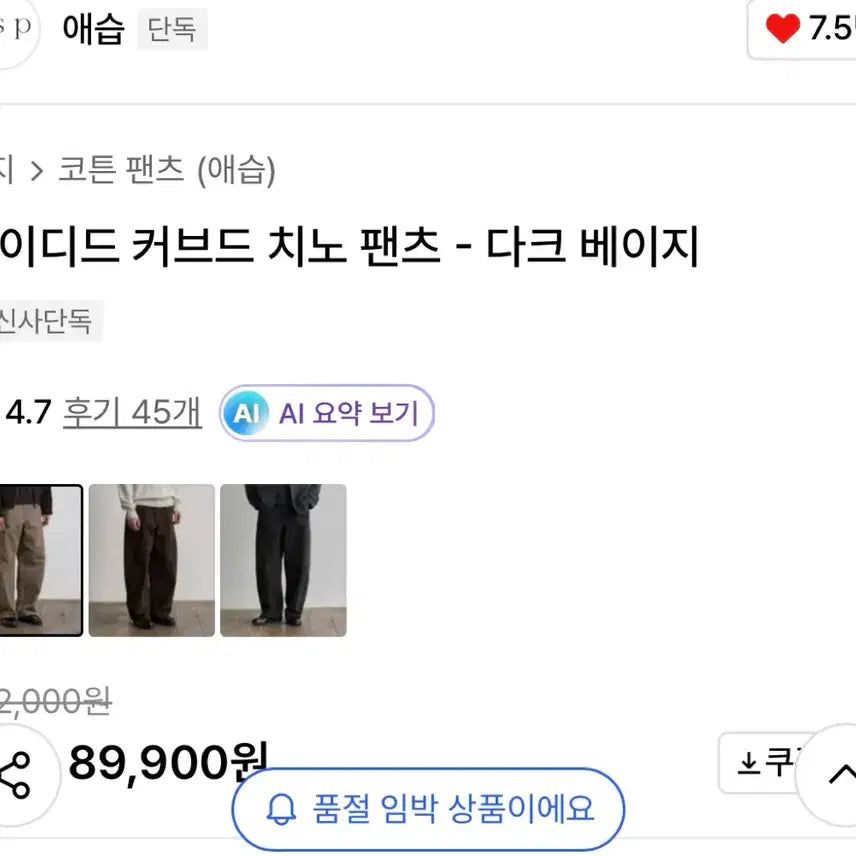 [SOLD OUT] 애습 페이디드 커브드 치노 팬츠 - 다크 베이지 L