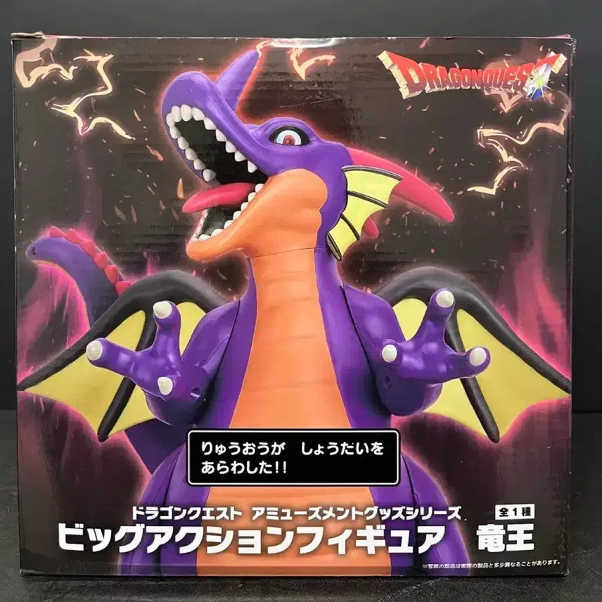 [BUNJANG] Dragon Quest Dragon King Figure / 미개봉 드래곤퀘스트 용왕 피규어 드래곤피규어