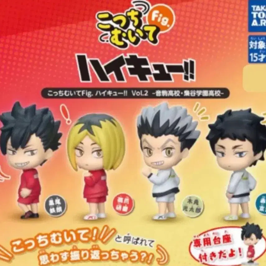 [BUNJANG] Haikyuu Kotchimuite 2nd Edition Bundle Set / 하이큐 콧치무이테 돌아봐주세요 2탄 캡슐 가챠