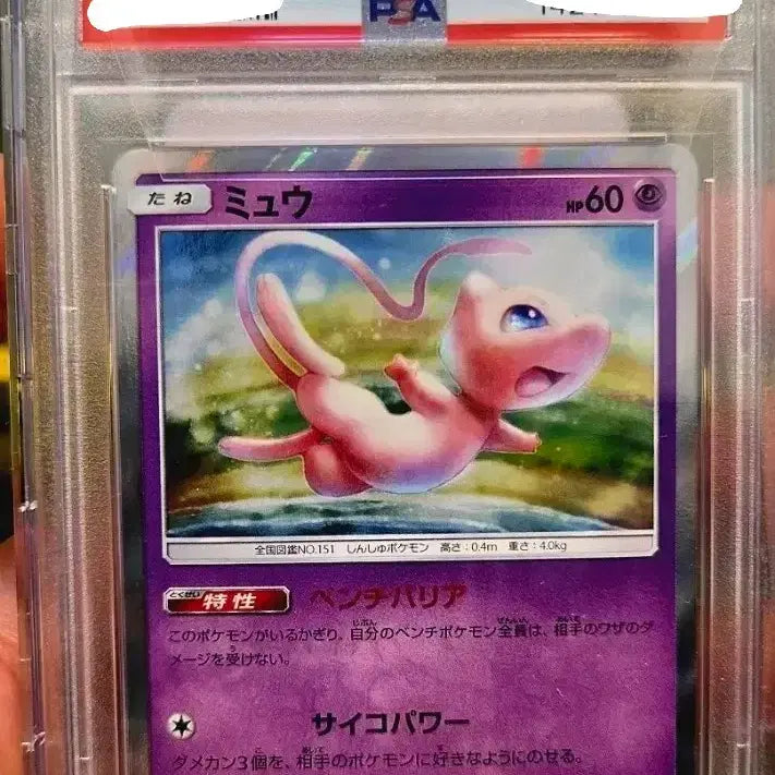 [BUNJANG] PSA 10 Mew Holo Double Blaze Japanese Premium Collectible Card / [PSA10]뮤 홀로 더블블레이즈 일본판  프리미엄 수집 카드