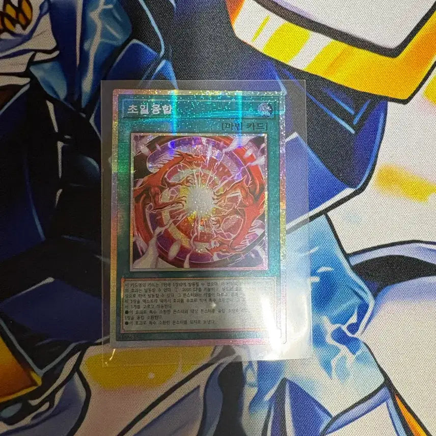 [BUNJANG] Yu-Gi-Oh! Super Fusion Secret Rare Card / 유희왕) 초일융합 프싴