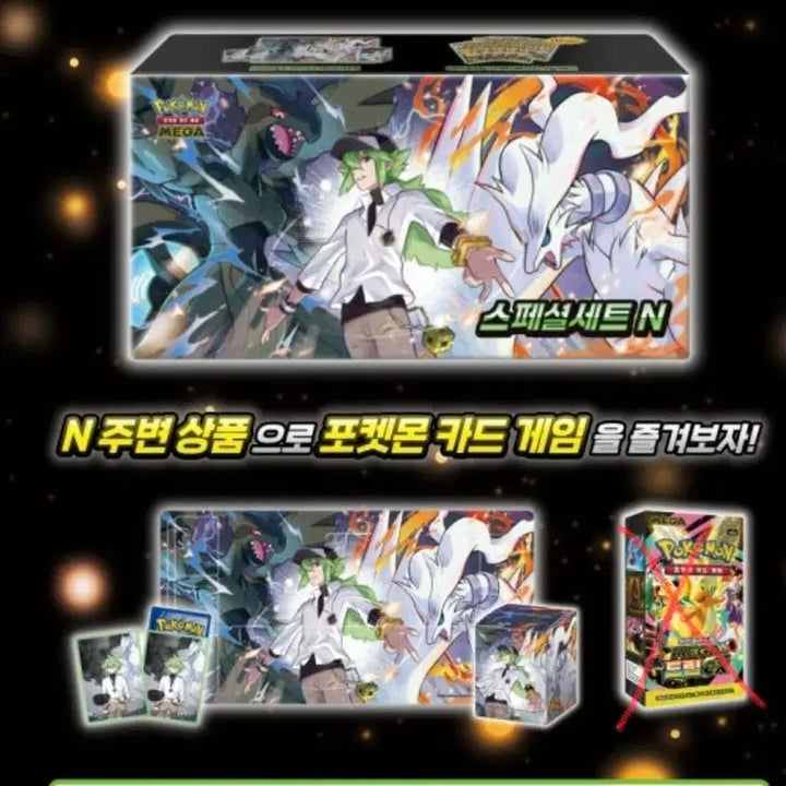 [BUNJANG] Pokemon Special Set N Bundle / 포켓몬스터 카드 스페셜세트N 구성품 판매합니다