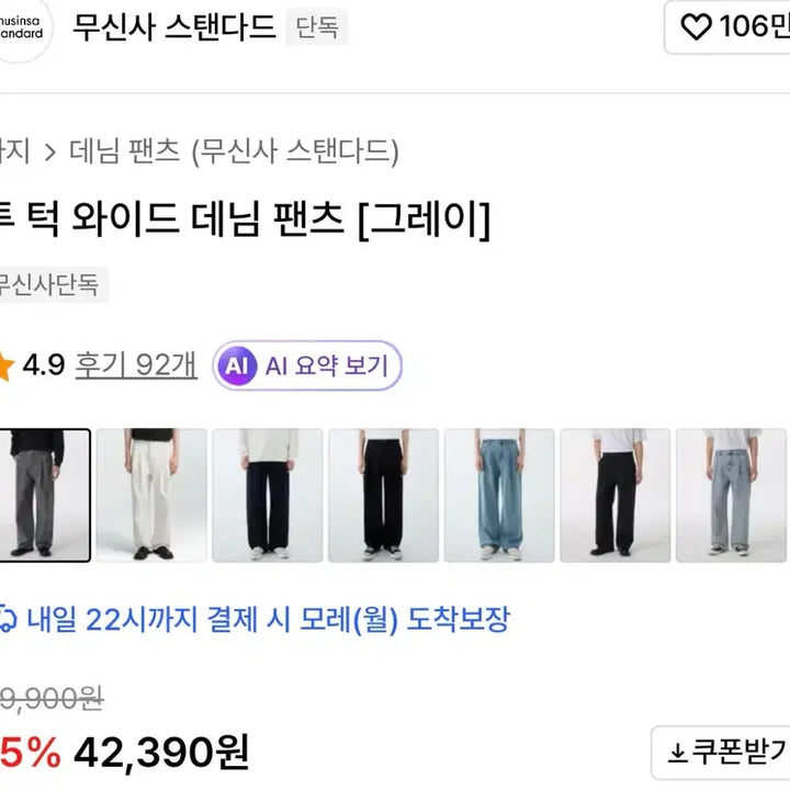 [BUNJANG] Musinsa Standard Two-Tuck Wide Denim Pants / 무신사 스탠다드 투턱와이드 데님팬츠 (그레이29)
