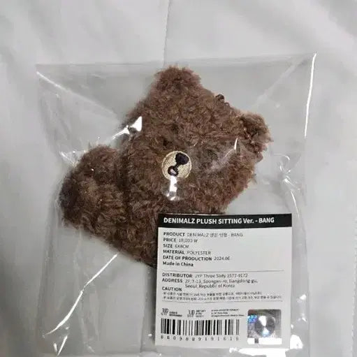 [SOLD OUT] 데이식스 데니멀즈 쁘띠멀즈 앉은쁘멀 방