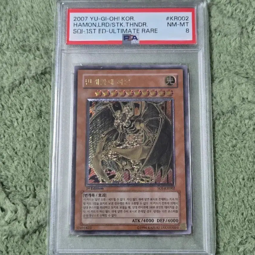 [SOLD OUT] (psa 8) 유희왕 번개황제 하몬 1st 얼티 퍼얼