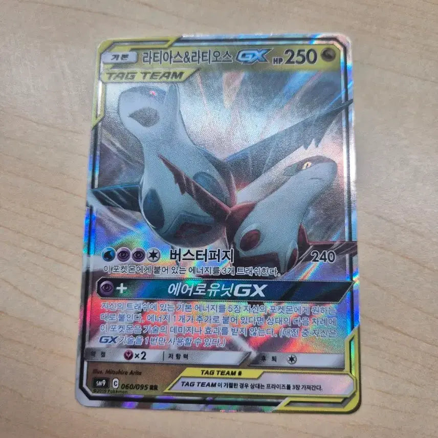 [BUNJANG] TAG TEAM Latias &amp; Latios GX Card / TAG TEAM 라티아스&amp;라티오스 GX