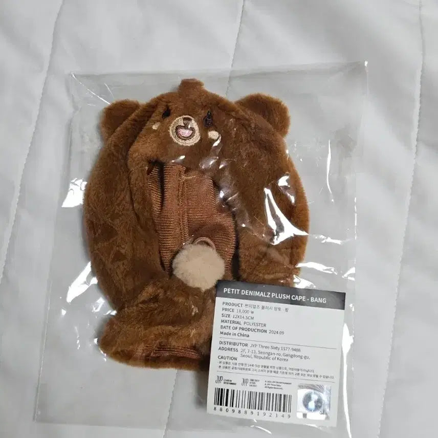 [SOLD OUT] 데이식스 쁘띠멀즈 데니멀즈 플러시망토 방