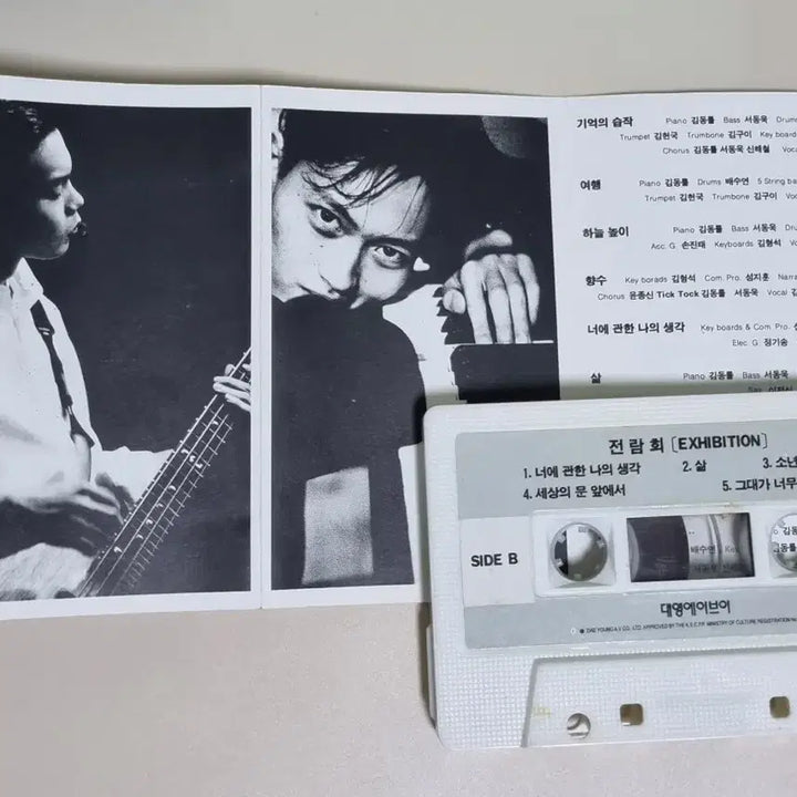 [BUNJANG] Exhibition 1st Album Cassette Tape / 전람회 1집 (개봉 카세트테이프) 기억의 습작